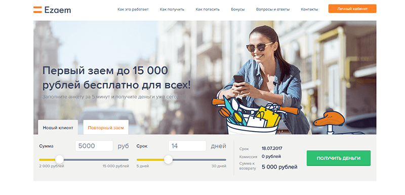 МФО Езаем в Сатке