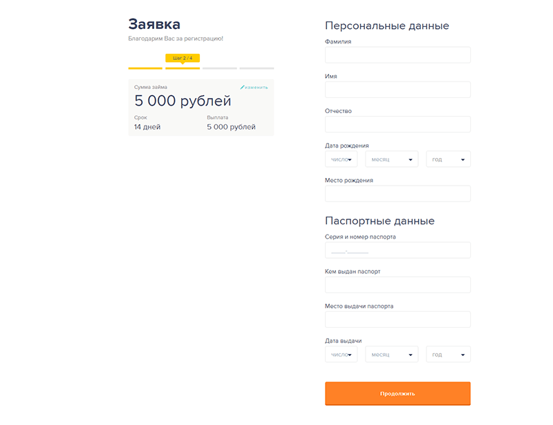 Подача заявки на микрокредит в Езаем в Сатке