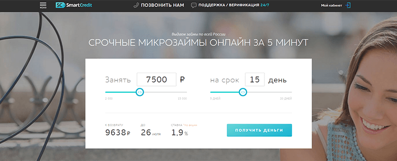 Смарт Кредит в Сатке