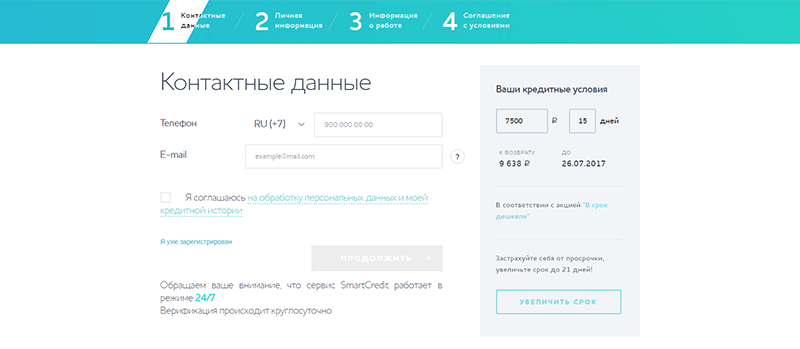 Смарт Кредит в Сатке подать заявку на займ