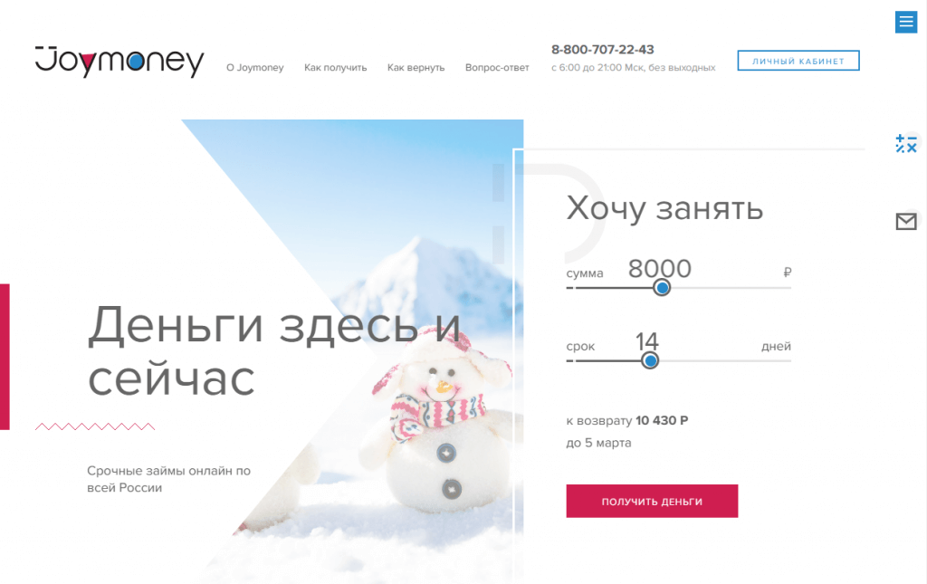 МФО Джой Мани в Сатке
