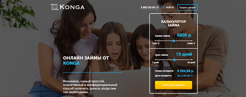 МФО Конга в Сатке