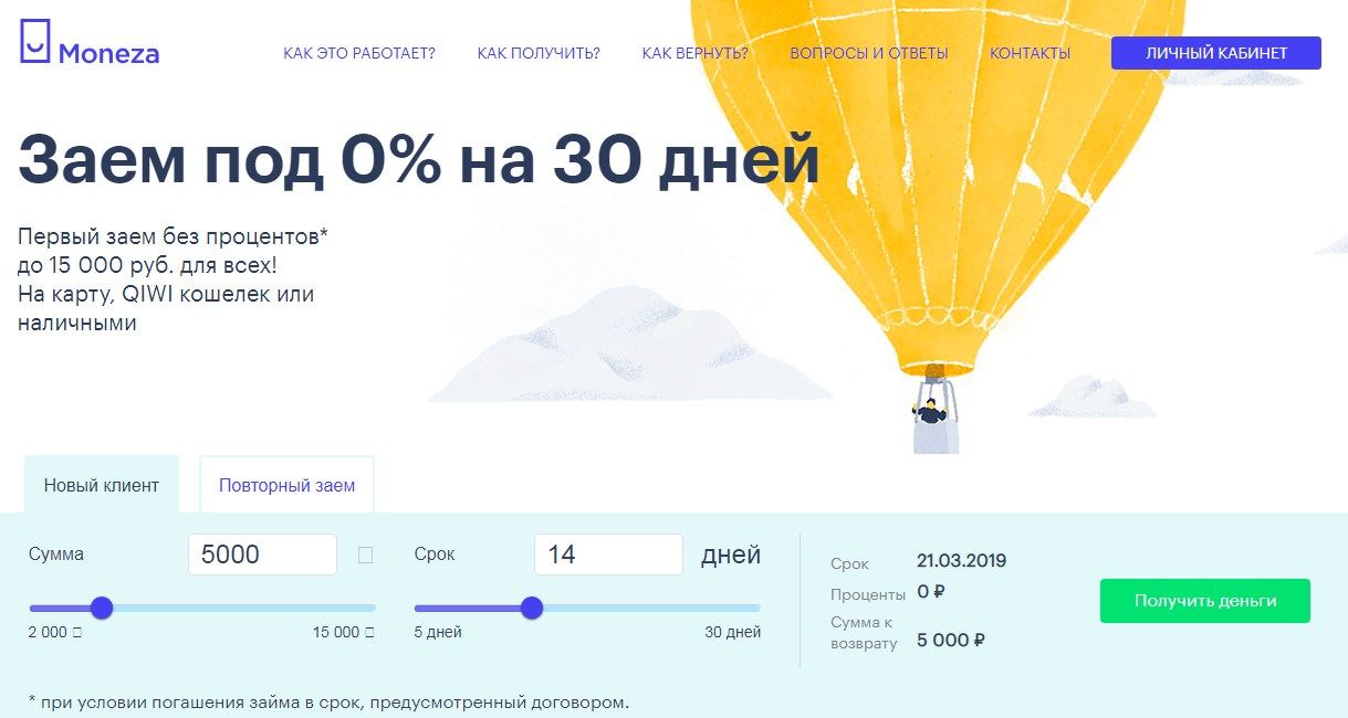 МФО Монеза в Сатке