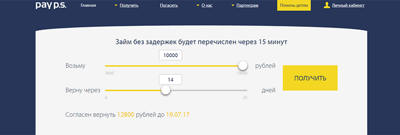 МФО Pay P.S. в Сатке