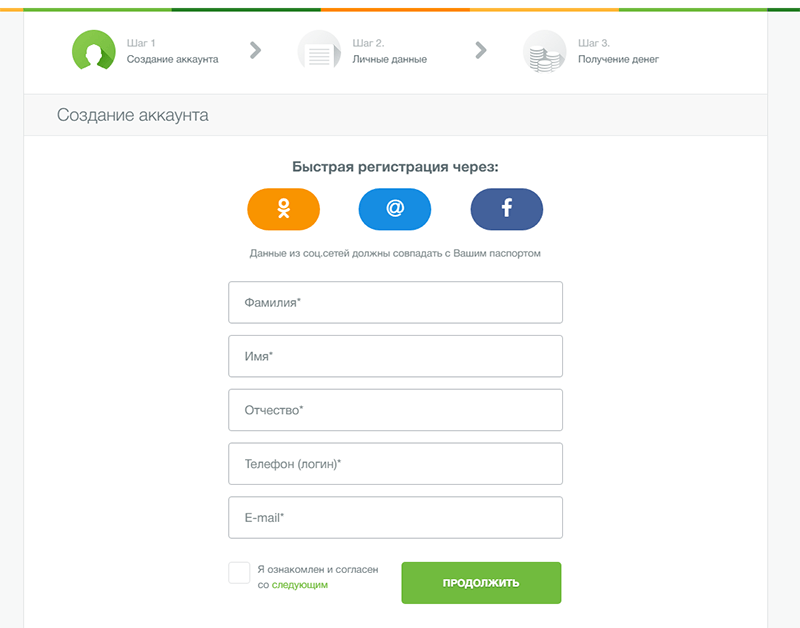 Оформлние заявки в Займере в Сатке